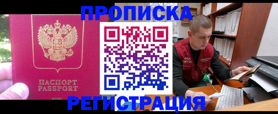 прописка регистрация в Полевском